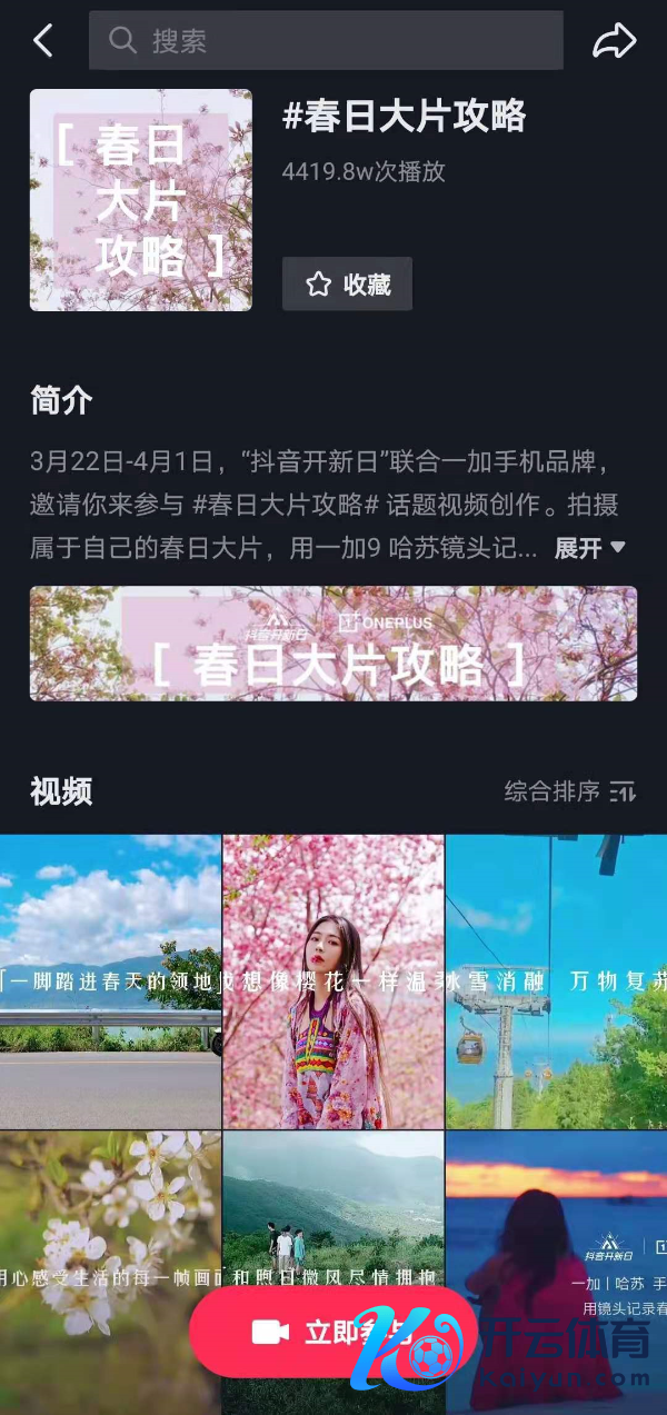 抖音开新日携一加9系列手机重磅来袭,加码新品营销打造爆款新品发售盛典