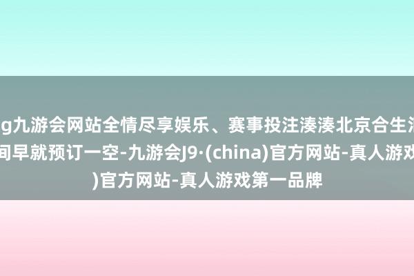 ag九游会网站全情尽享娱乐、赛事投注湊湊北京合生汇店KTV包间早就预订一空-九游会J9·(china)官方网站-真人游戏第一品牌