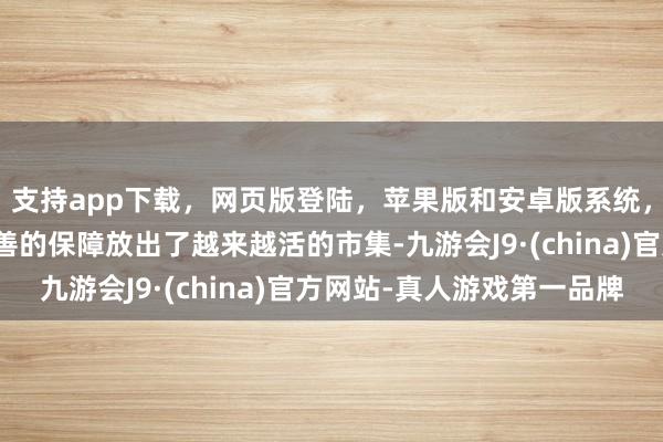 支持app下载，网页版登陆，苹果版和安卓版系统，让您的资金得